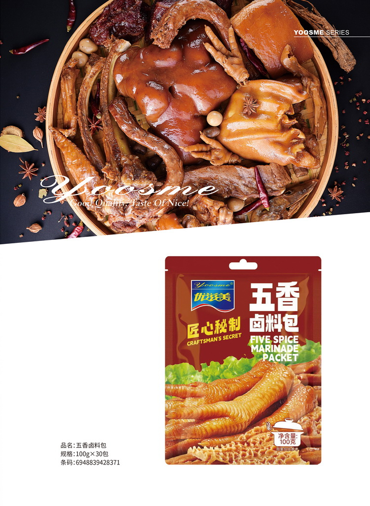 卤料系列