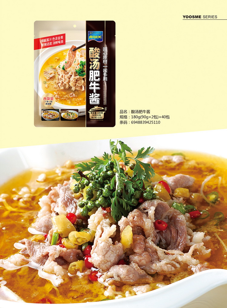 酱料系列