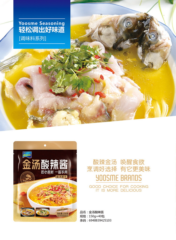酱料系列