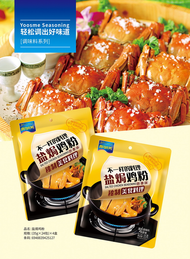 酱料系列