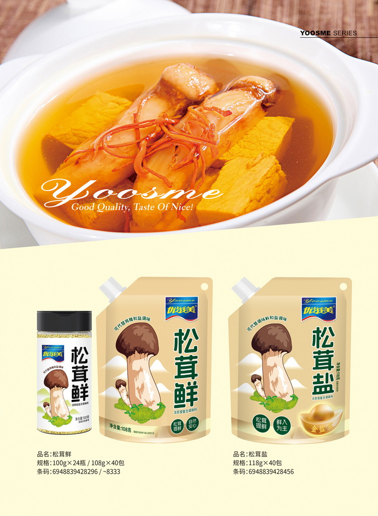 松茸鲜系列