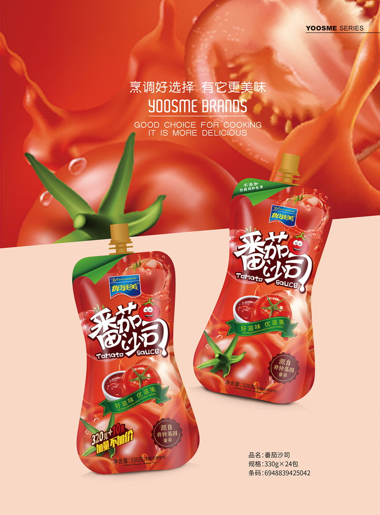 沙司、沙拉系列