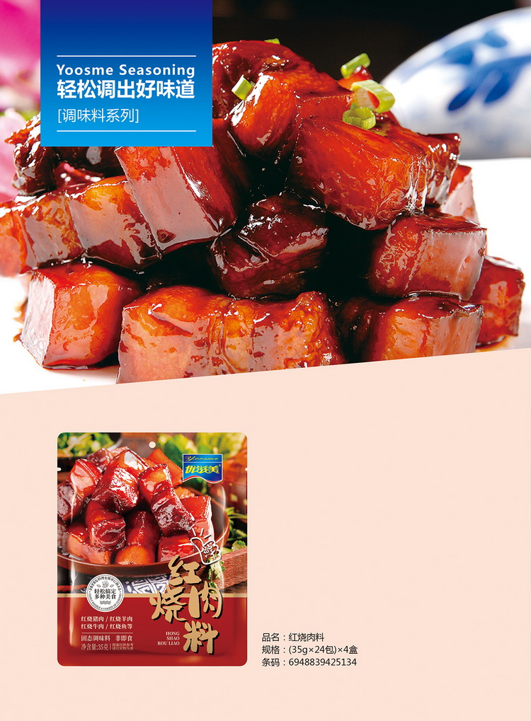腌料系列
