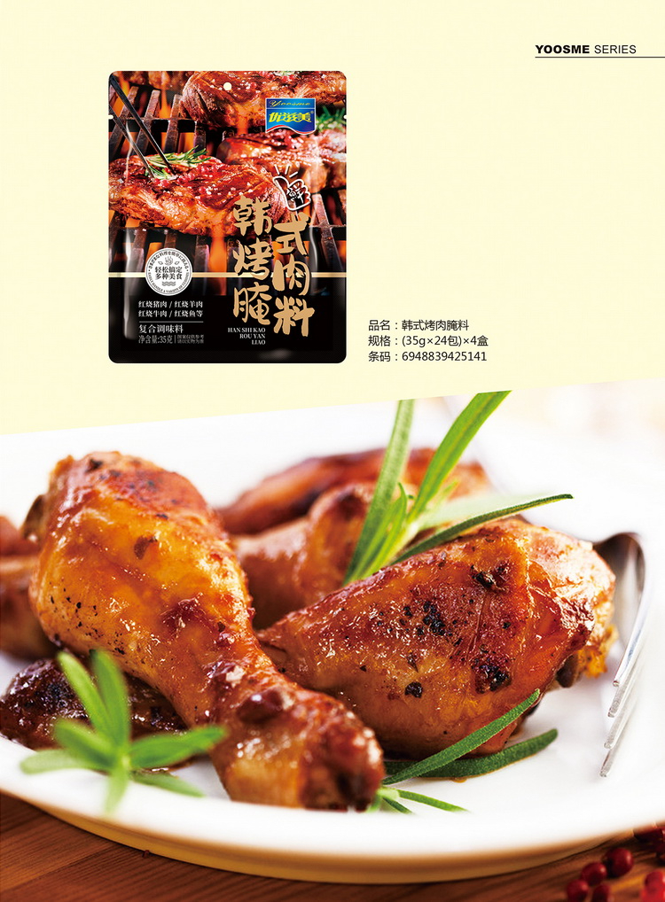 腌料系列