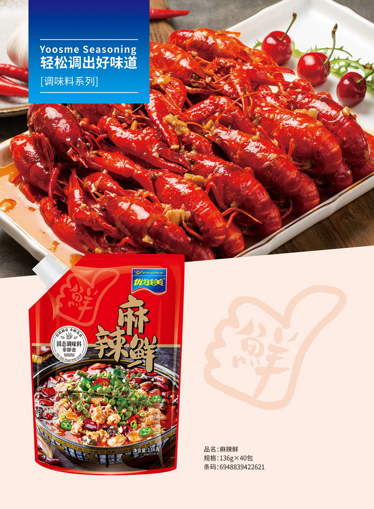 复合调味料系列