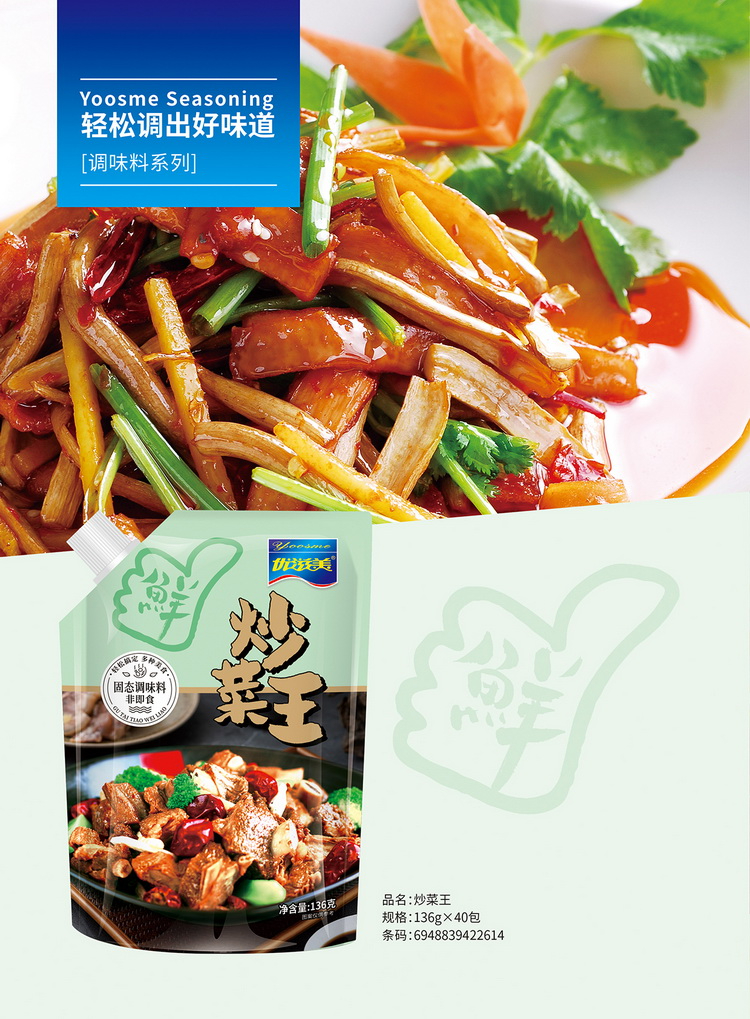 复合调味料系列