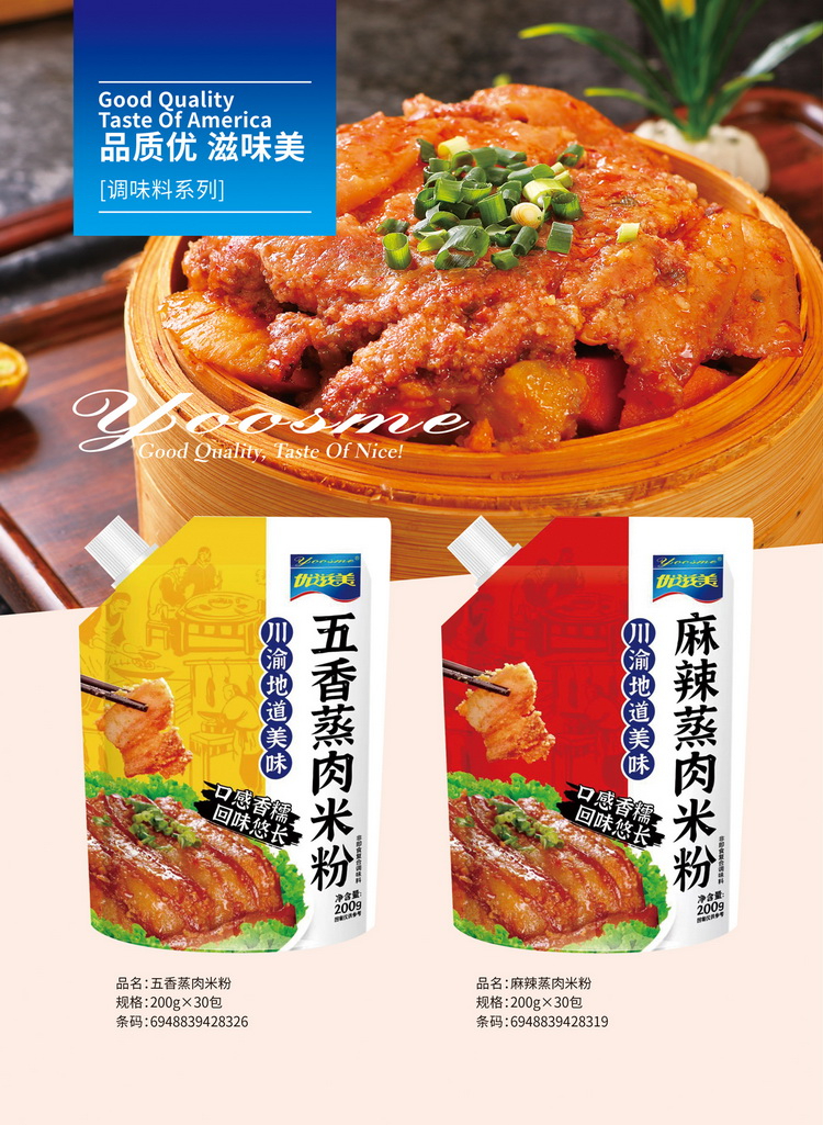 蒸肉粉系列
