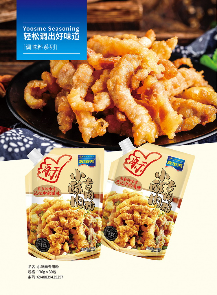 炸粉系列