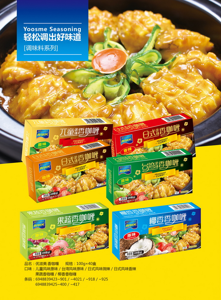 咖喱系列