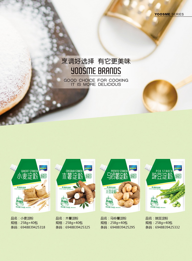 淀粉系列