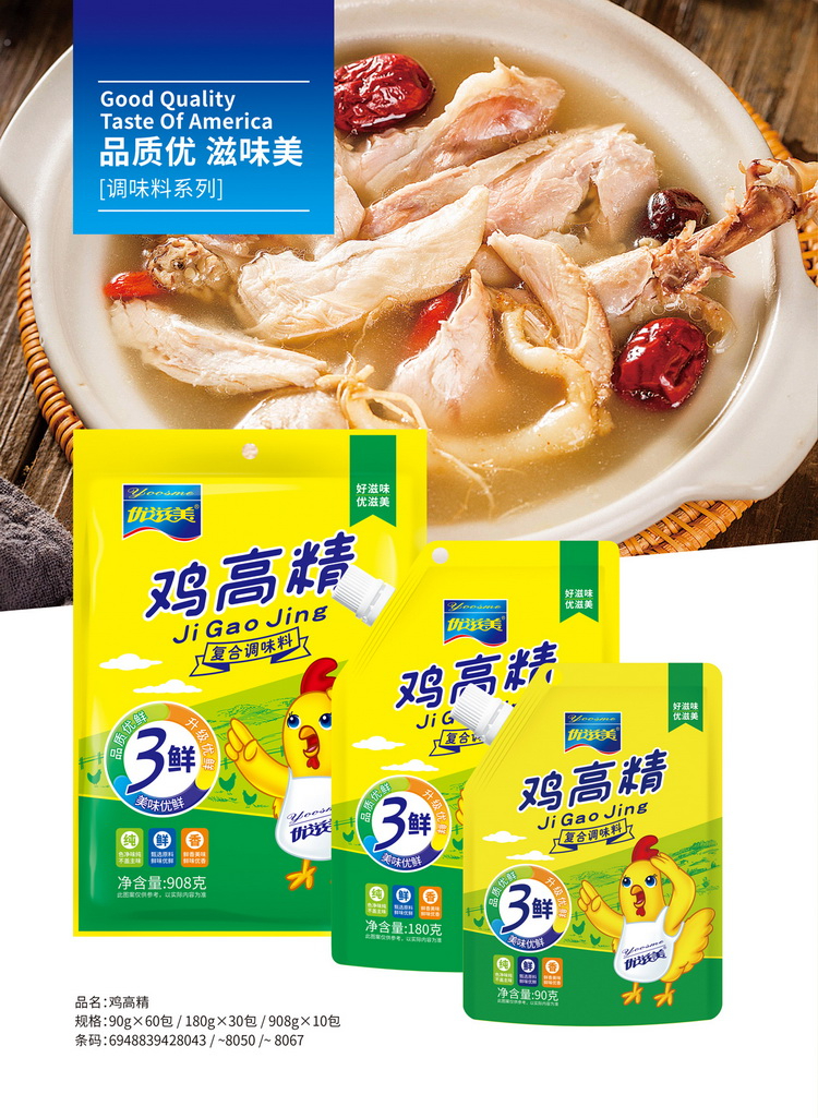 鸡高精系列