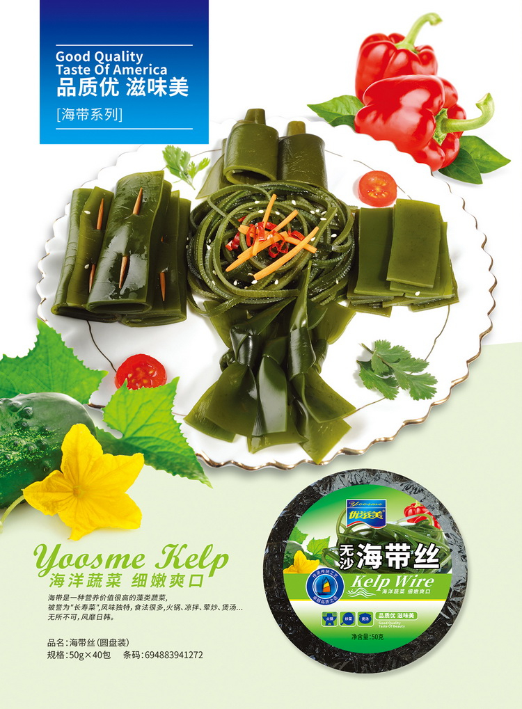 裙带菜、海带系列