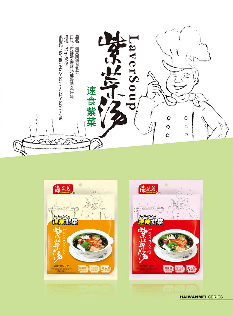 紫菜汤系列