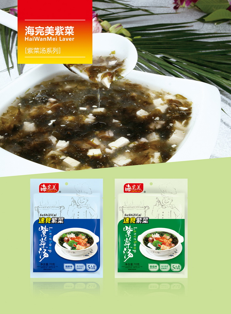 紫菜汤系列