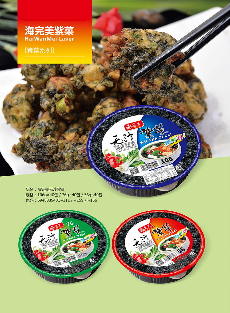托盘紫菜系列