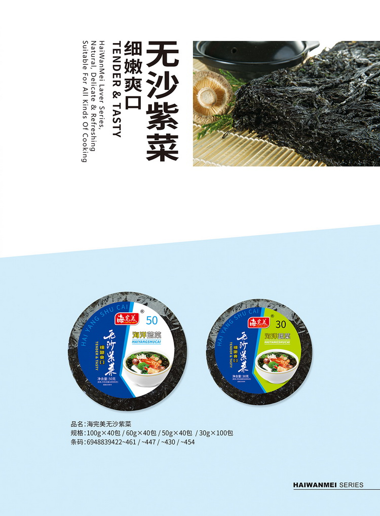 干坛无沙紫菜系列